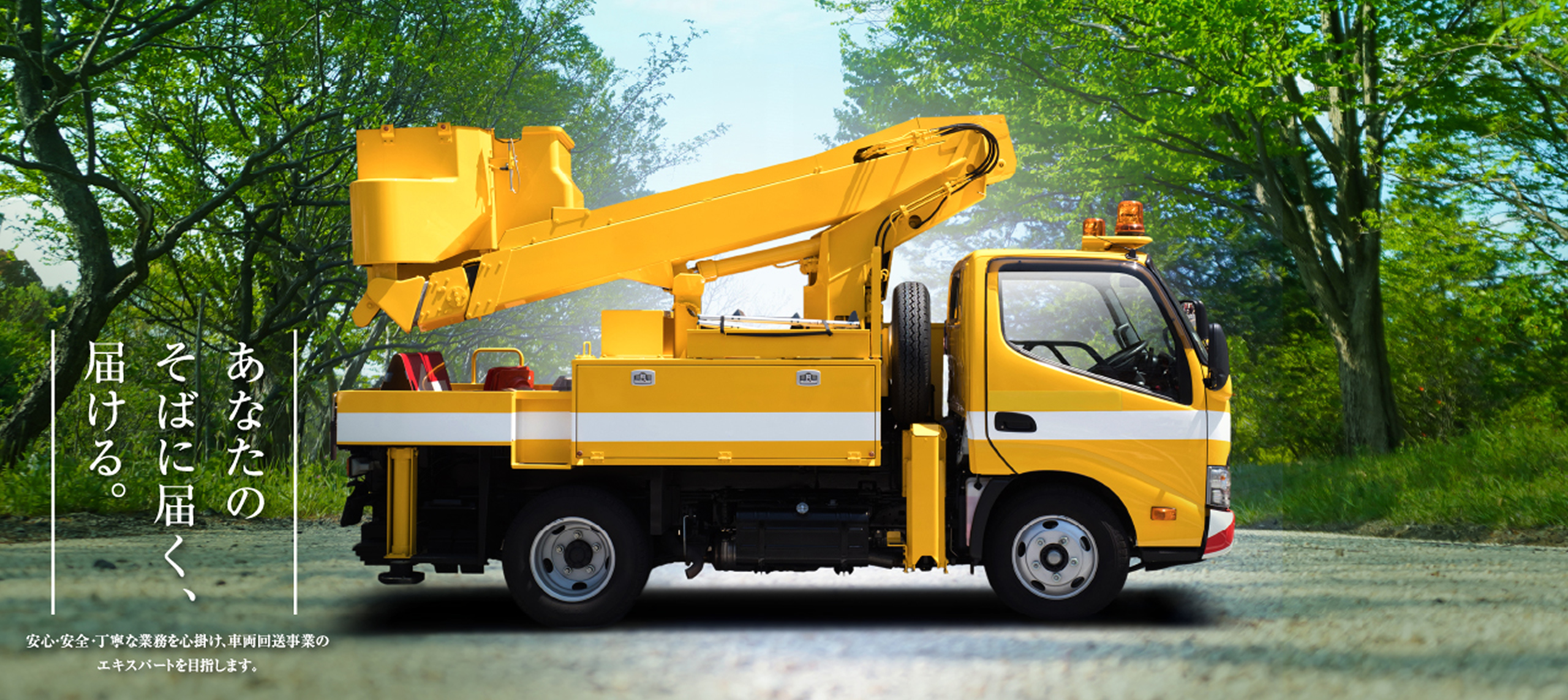 株式会社カーボーイ｜車両回送会社全国対応